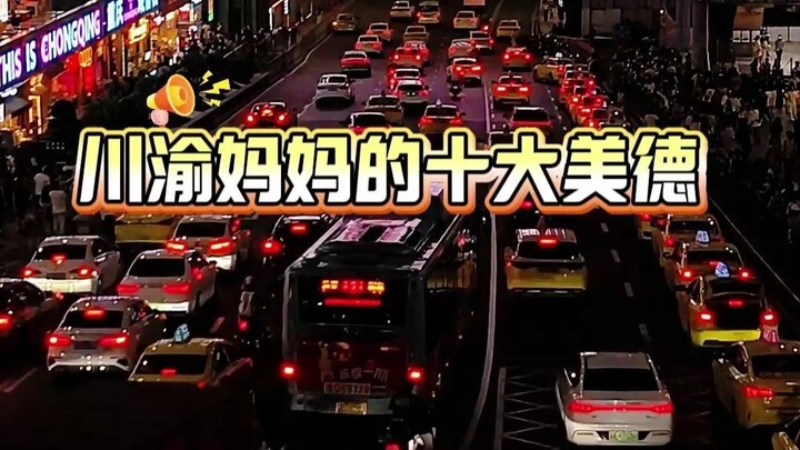 Mười đức tính tốt của mẹ người Tứ Xuyên – Trùng Khánh