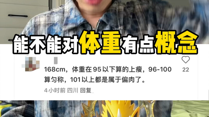 Could you please have a bit of an idea about your weight?