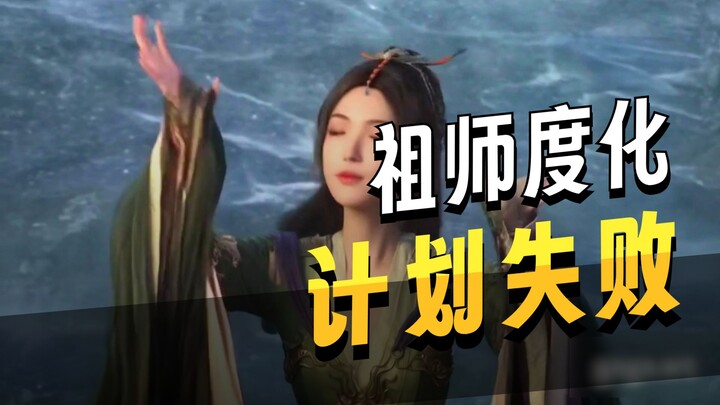 Mortal 165th episode, Liu Yu: "Master, stop pretending!"