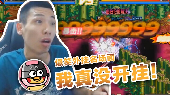 [Xuxu Baby] Brother Bao: My Xuxu Baby really isn’t cheating! (Iconic scene involving cheats)