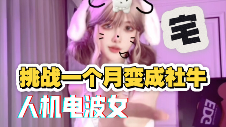 坏女人阿雪手把手调教擦边小舞蹈，从表情到动作全分解。