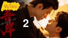 Ep.2 Tσ Mч Sнσяε