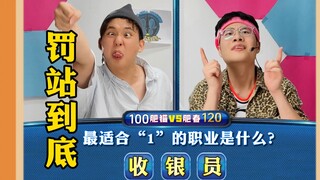 用脑筋急转弯拍《一站到底》