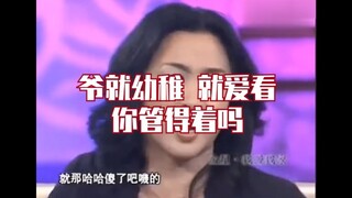 这 么 大 的 人 了 还 看  奥 特 曼 ？你 幼 不 幼 稚 啊 ？呵呵，爷就爱看，你管得着吗？