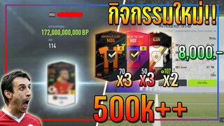 เปิดกิจกรรม Best of the Generation..8,000 บาท ลุ้น MOG, HOT +8 กันรัวๆ!! [FIFA Online 4]