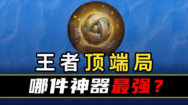 【Bảng xếp hạng dữ liệu đỉnh cao 154】Các tướng phù hợp nhất để lên trang bị thần khí ở từng đường đã 