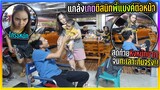 แกล้งเกตทำเป็นตีสนิทกับพี่แบงค์ต่อหน้า | เกตหึงหนักจนทะเลาะกัน!!