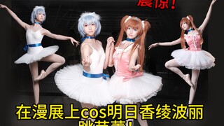 【Cai Zi Na × A Yan】الصدمة! طفلان يبلغان من العمر 15 عامًا يقومان بدور أسكا ورينغو في معرض الأنمي ويؤ