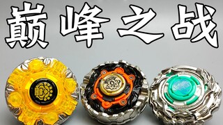 三大巅峰大战 飓风战魂 陀螺