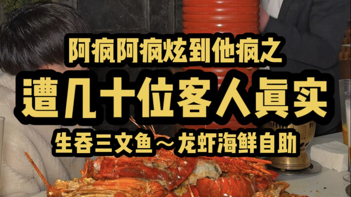 Lobster and seafood buffet: dozens of guests on site literally and directly swallow salmon whole—non