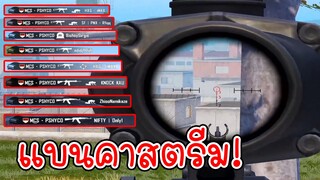 โดนแบนคาสตรีม... - PUBG Mobile