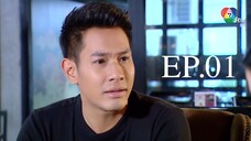 EP.01 เงาบุญ (2563)