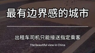 This is China's most boundary-conscious city—no objections allowed!