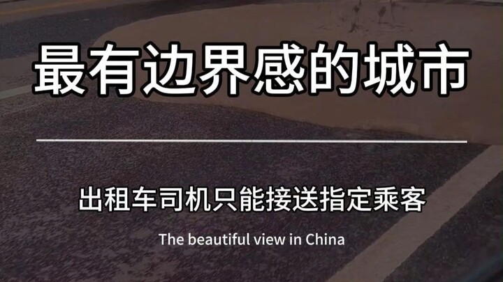 นี่คือเมืองที่มีขอบเขตชัดเจนที่สุดในประเทศของเรา ไม่อนุญาตให้มีการโต้แย้งใดๆ