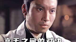 高手之间的对决