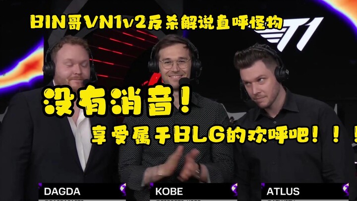 BLG defeats T1! Enjoy the full, un-muted global English commentary—let the home crowd roar for BLG!