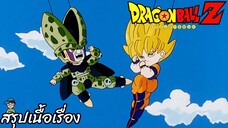 ตอนที่ 210 "เจ้าหนูทรังก์เอาจริง" ดราก้อนบอลแซด Dragon Ball Z สปอย