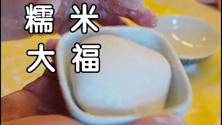 鉴定网路热门美食，最简单的雪媚娘，孩子喜欢老婆欢喜
