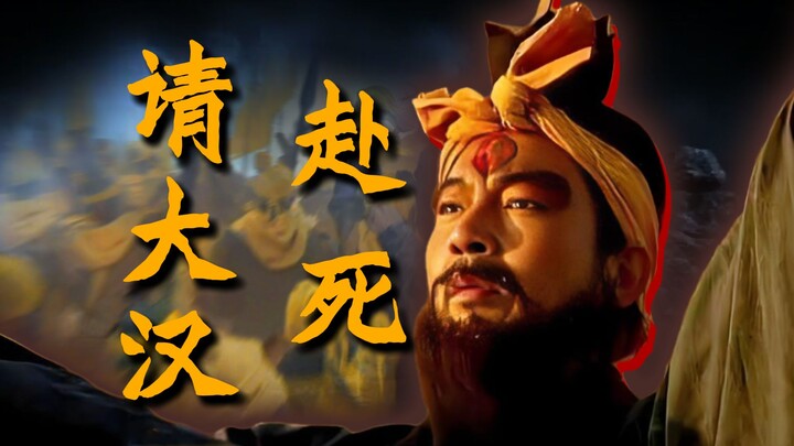 一千多年以后，贫道张角，请大汉赴死！