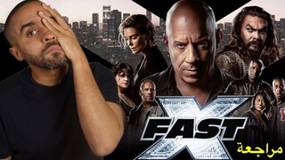مراجعة فلم Fast X