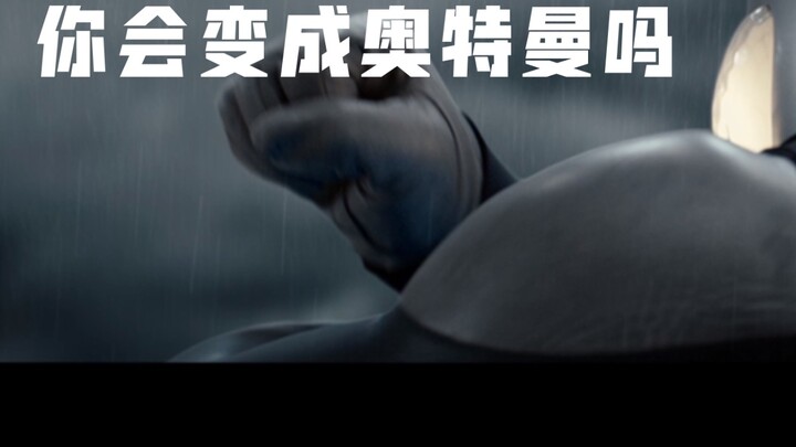 When the crisis comes...will you become Ultraman? [Tianyu Mobile Game x Ultraman]