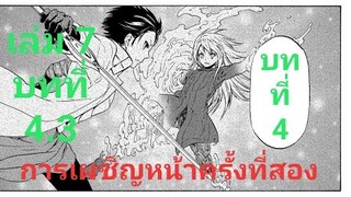 เกิดใหม่ทั้งทีก็เป็นสไลม์ไปซะแล้ว เล่ม 7 บทที่ 4.3