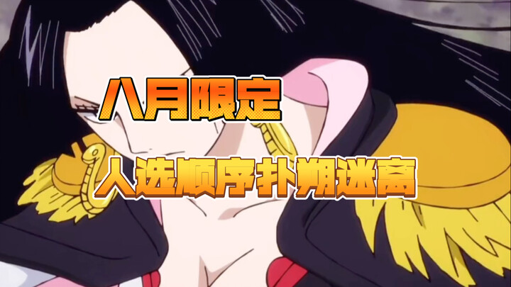 扑朔迷离的八月限定，谁能登上暑期档【壮志雄心】