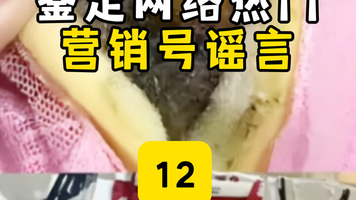 Mengidentifikasi rumor dari akun pemasaran online populer