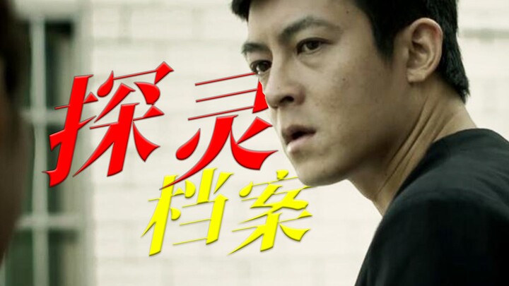 พล็อตสุดล้ำจนเกือบถูกแบน! หนังสยองขวัญระทึกขวัญที่ถูกลืมและถูกประเมินต่ำเกินไป “ทะลวงล่าผี: แฟ้มคดีล