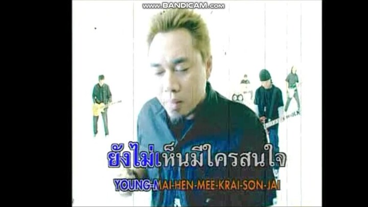 ฉันตะโกนดังพอหรือยัง BIG ASS MV KARAOKE