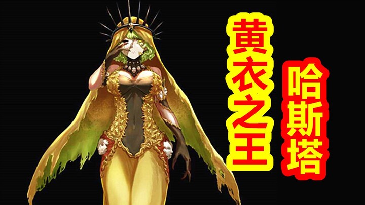 【Para Dewa Kembali ke Tempatnya - Saga Cthulhu】 Raja Berjubah Kuning, Hastur