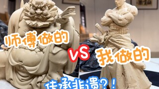 师傅：坏了，这手艺好像传给歹人了！？？