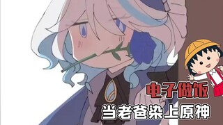 Ketika ayahku ketagihan Genshin Impact, astaga aku jadi juru masak elektronik