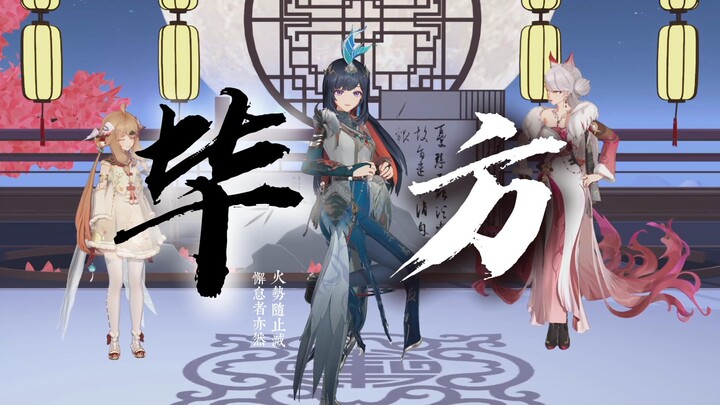 【新衣展示】山海经系列之神鸟毕方