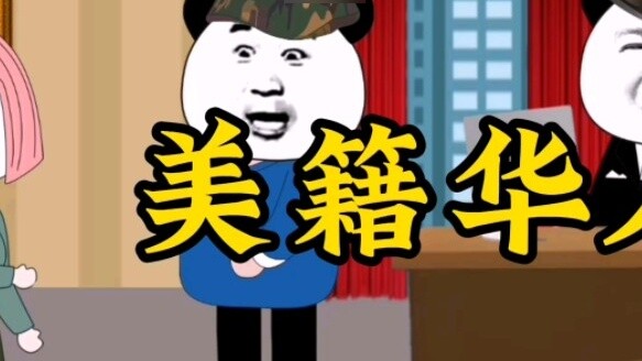 I am a Chinese American. Why doesn’t your embassy help me? Question from Ms. Liu!