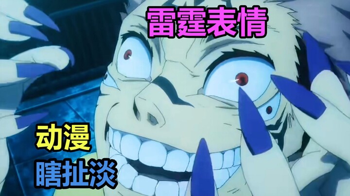 Biểu cảm sấm sét trong anime