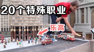 盘点20个冷门但有趣而且赚钱的职业