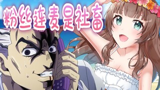 【Ya酱/十万粉连麦】人均精通日语？精英社畜们的大型招募会