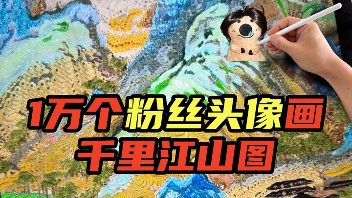 Creating a full-version rendition of "Rivers of Mountains and Seas" using 10,000 fan avatars.