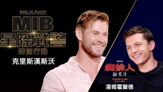 【《黑衣人》X《蜘蛛侠》联动宣传！荷兰弟和锤哥互访！】