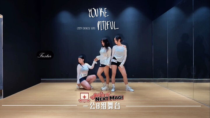 大学生自己的选秀！MAGI女团出道战一公B组舞台可怜2024中文版公开