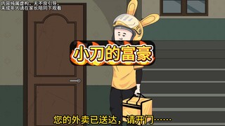 过了十八年的苦日子，结果成年才知道自己是富二代！