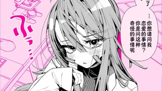 向可爱的研究员大姐姐表白后她方寸大乱！