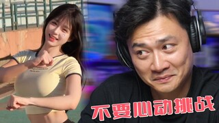 亭 亭 欲 立【♥不心动挑战♥】