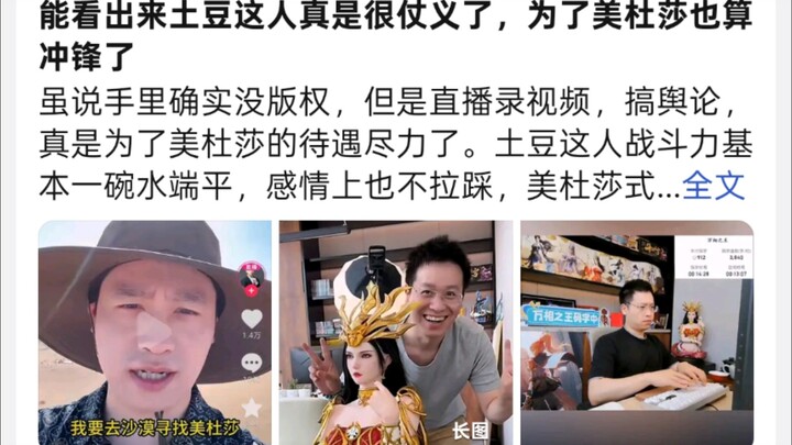 能看出天蚕土豆挺仗义的，为了美杜莎冲锋了，搞舆论提高待遇