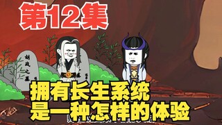 第12集最终BOSS居然是叶长生的师祖