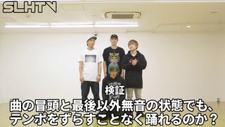 【SLHTV】 هل من الصعب الرقص بدون موسيقى؟ 【مرحباً بالعالم الجديد】