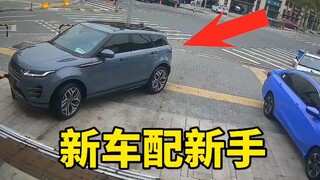 新手配新车，吓我一哆嗦……