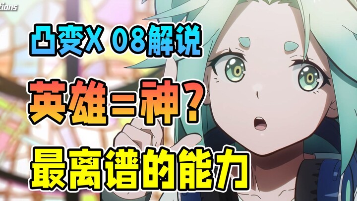 空难唯一幸存者，成为代表幸运的神明？【凸变英雄X】第八集剧情解说