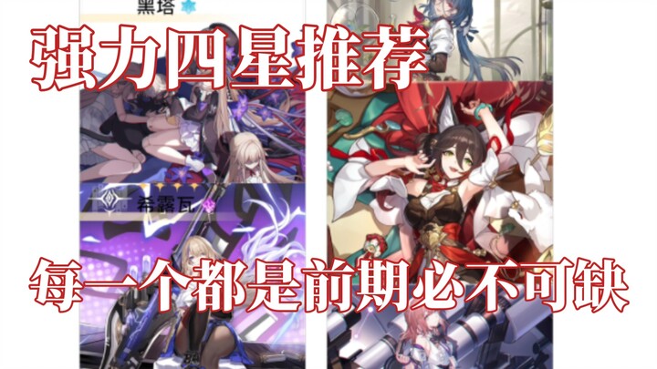 Four-Star Character Recommendations Every Zero-SP Player Should Prioritize in “Star Rail”